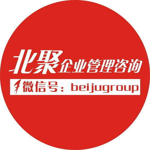 聚焦西安北聚，擘画企业新未来——专业企业管理咨询助力发展之路